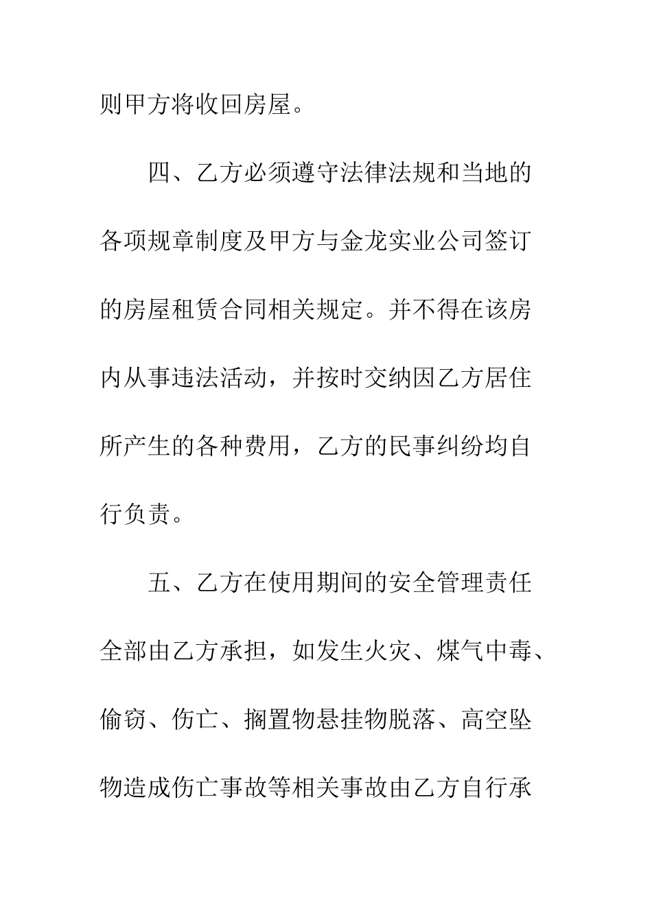 房产证借用协议书范本--精编范文_第3页