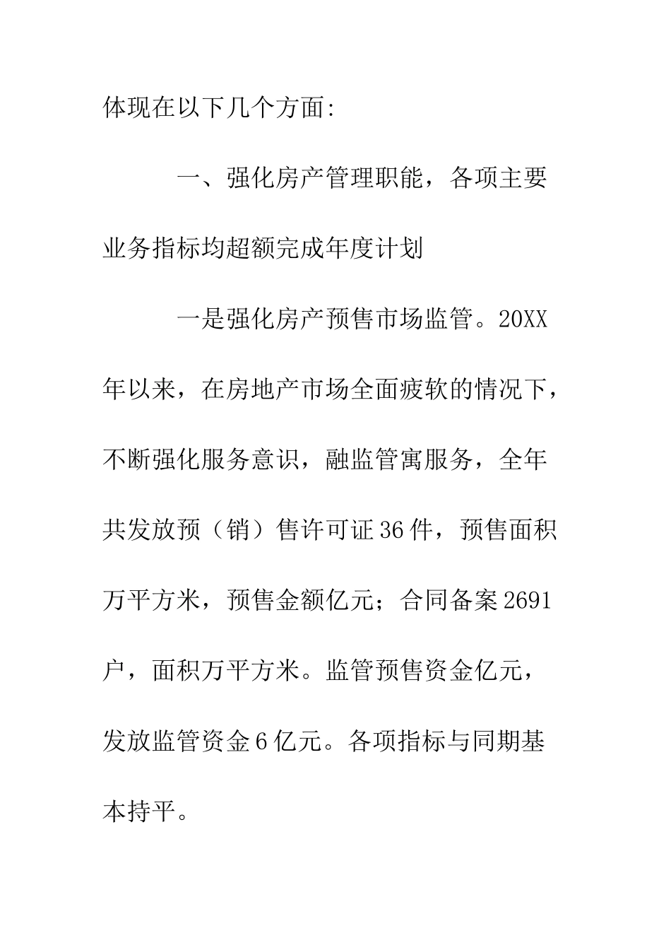 房产管理局工作情况总结报告--精编范文_第2页