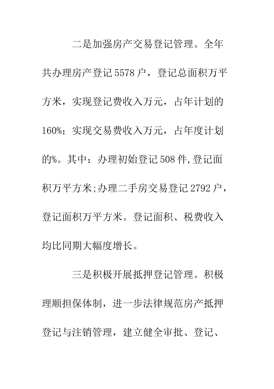 房产管理局工作情况总结报告--精编范文_第3页