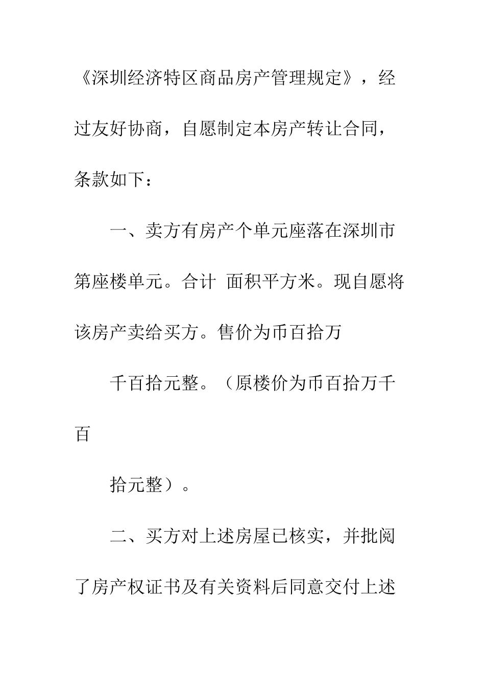 房产转让合同--精编范文_第2页