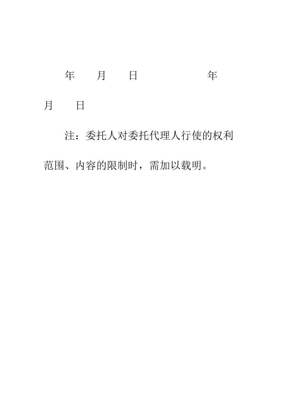 房产过户涉税委托书--精编范文_第3页