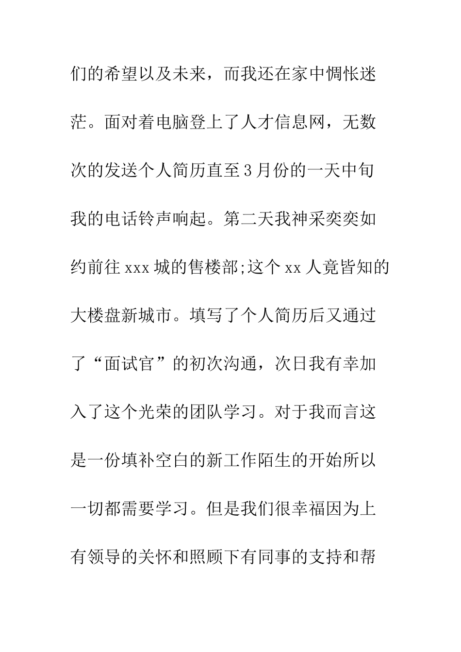 房产销售个人工作总结--精编范文_第2页