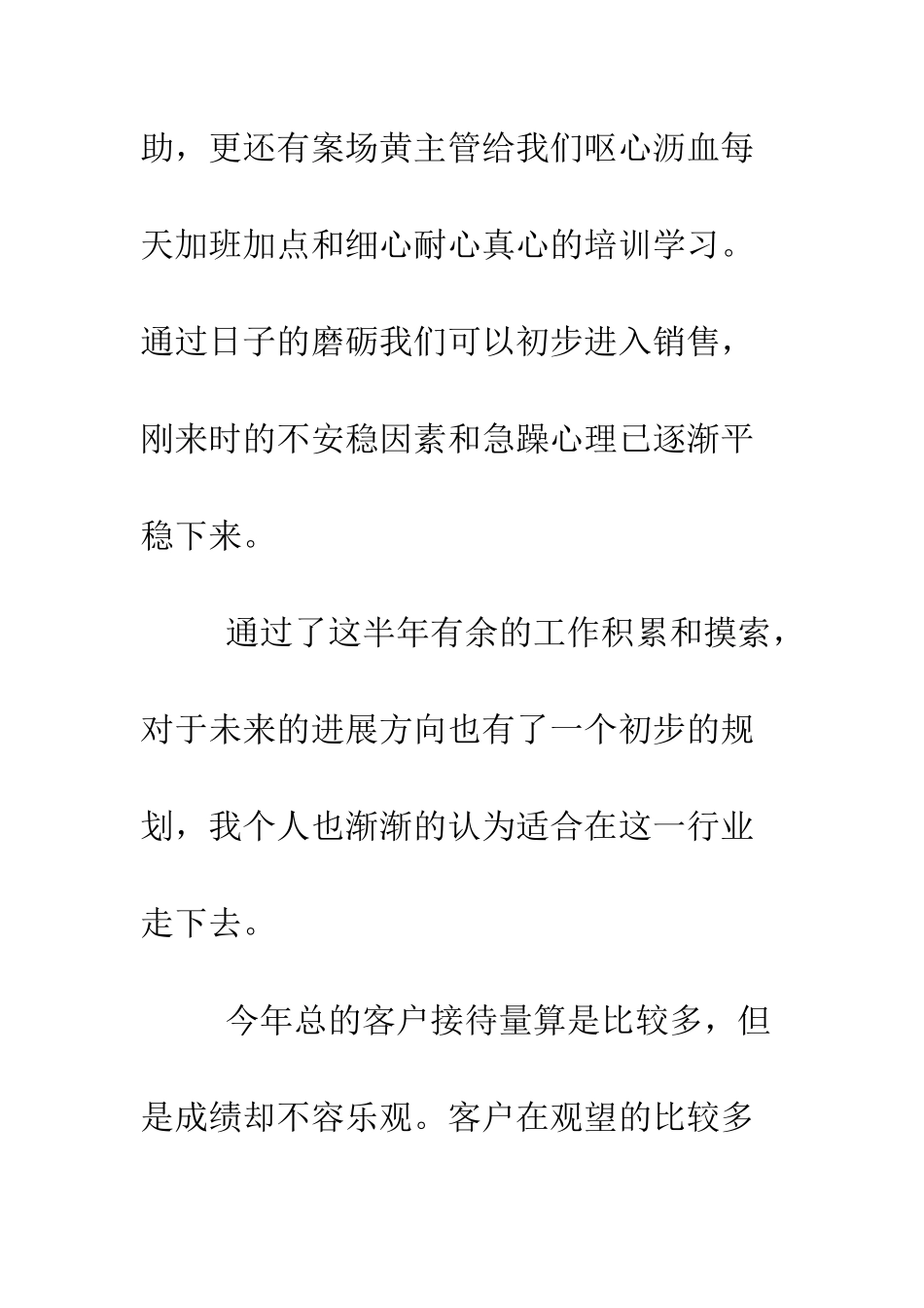 房产销售个人工作总结--精编范文_第3页