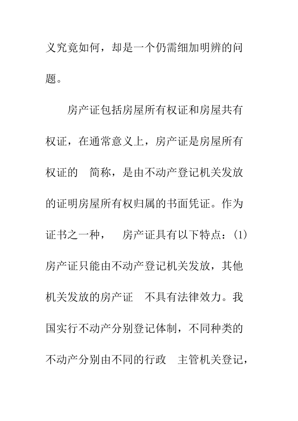 房产证的性质与作用_第2页