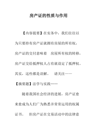 房产证的性质与作用