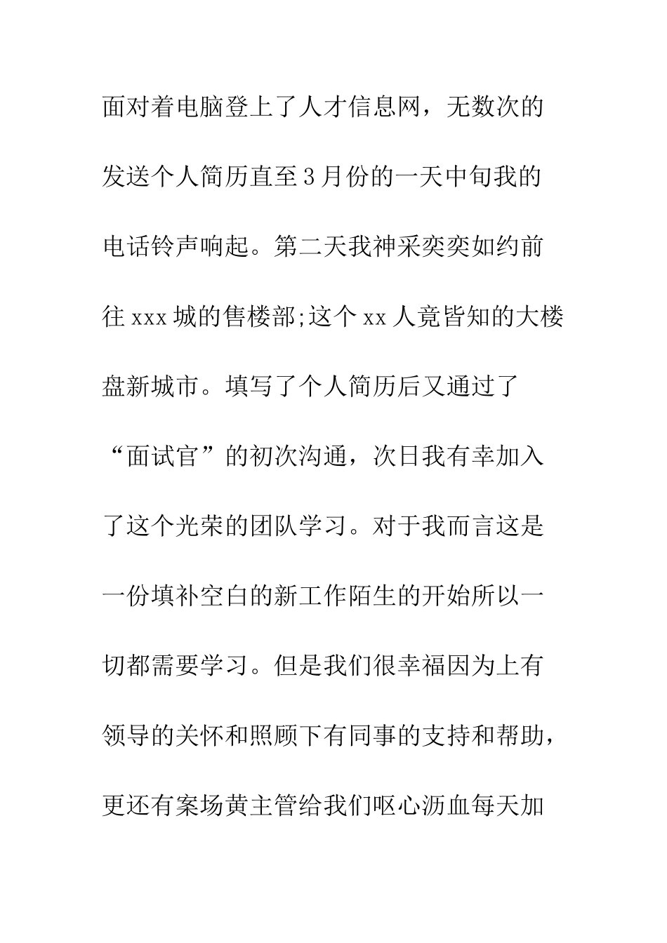 房产销售人员工作总结范文--精编范文_第2页