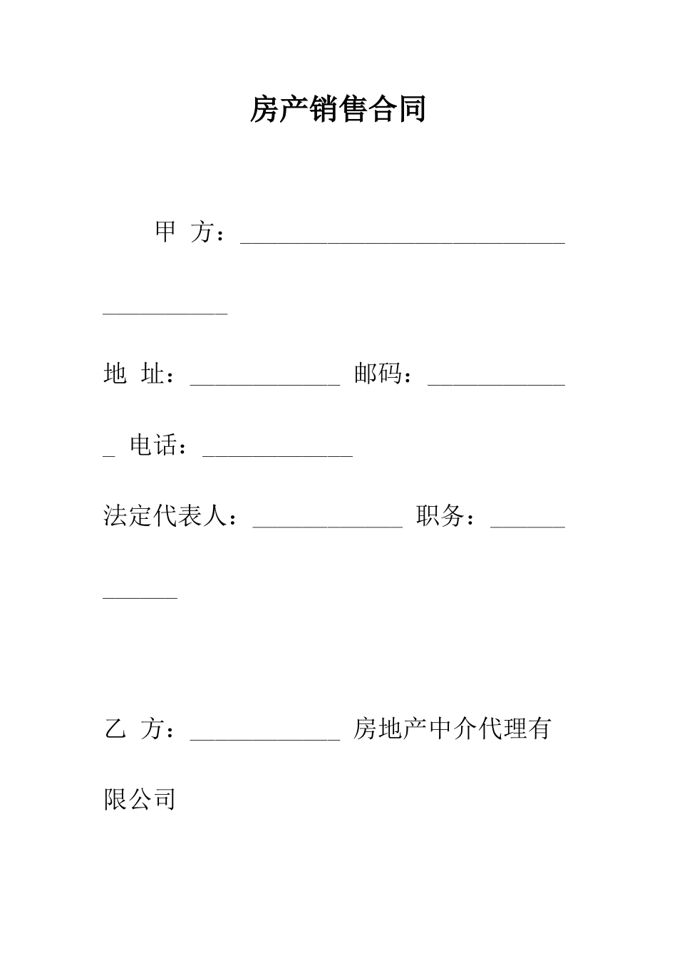 房产销售合同--精编范文_第1页