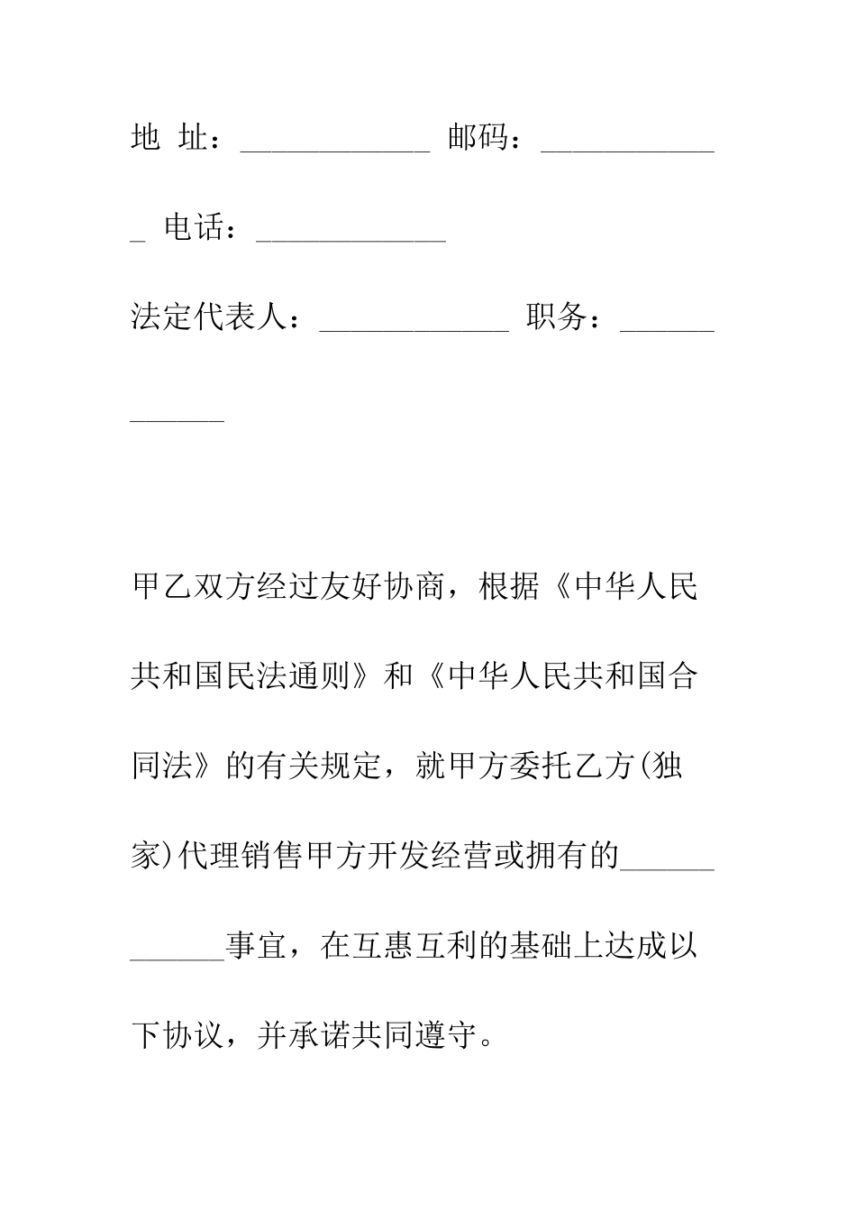 房产销售合同--精编范文_第2页