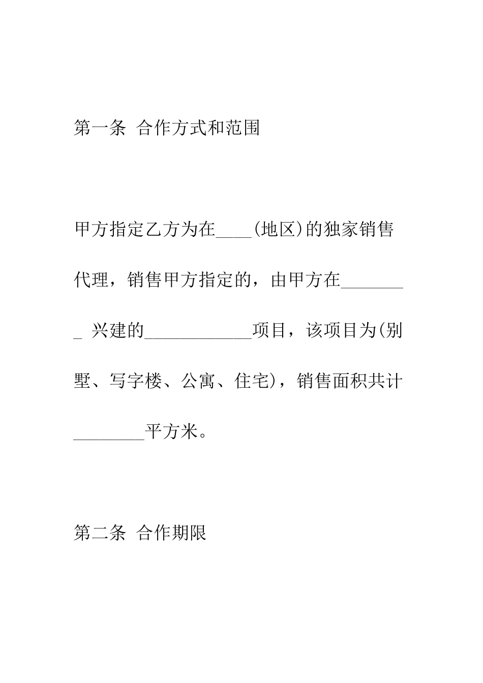 房产销售合同--精编范文_第3页