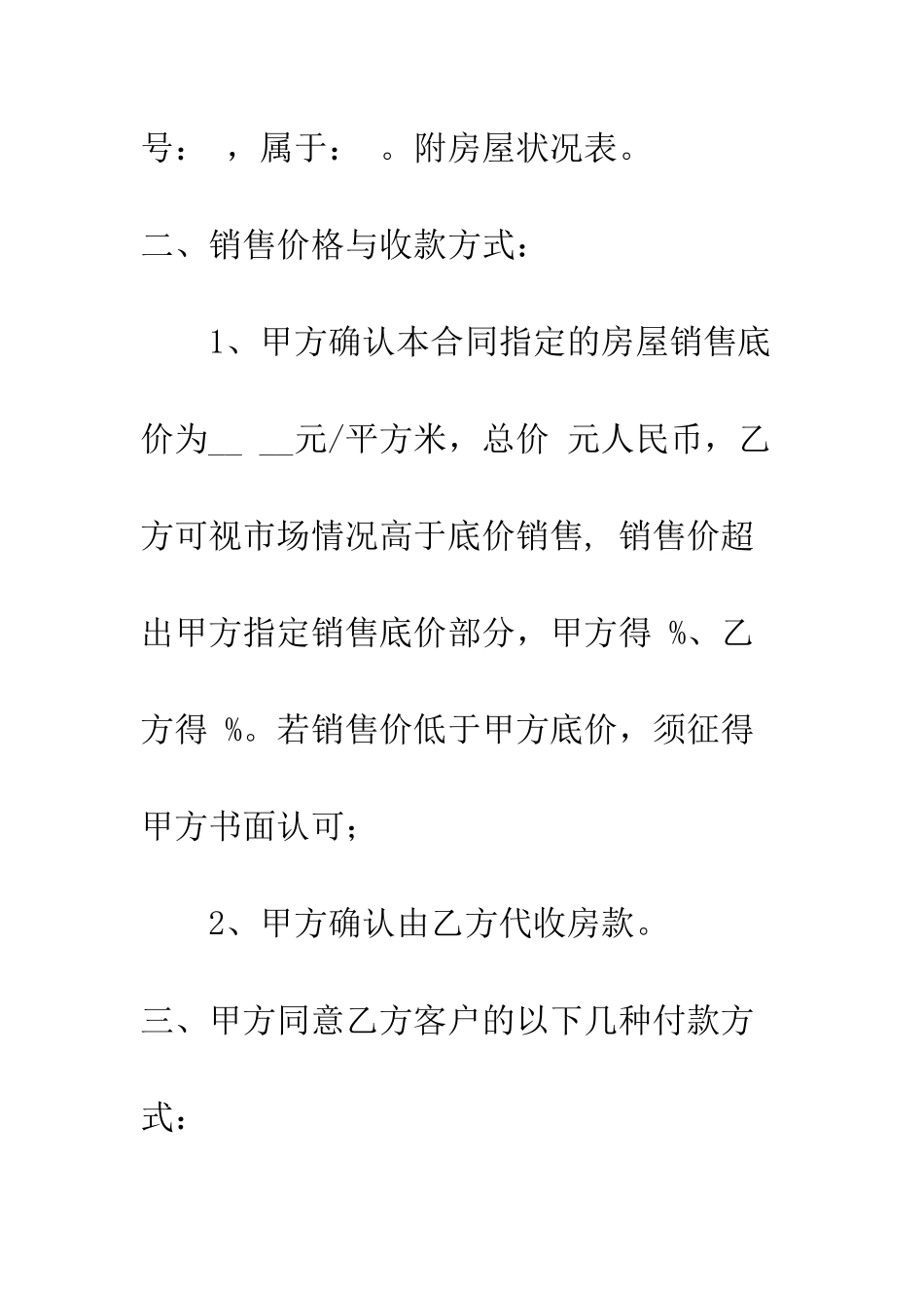 房产销售代理合同--精编范文_第2页