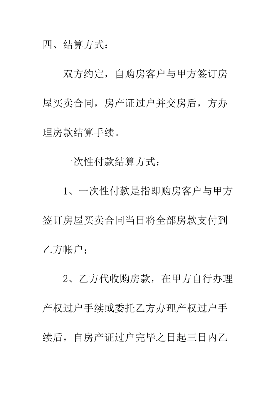 房产销售代理合同--精编范文_第3页