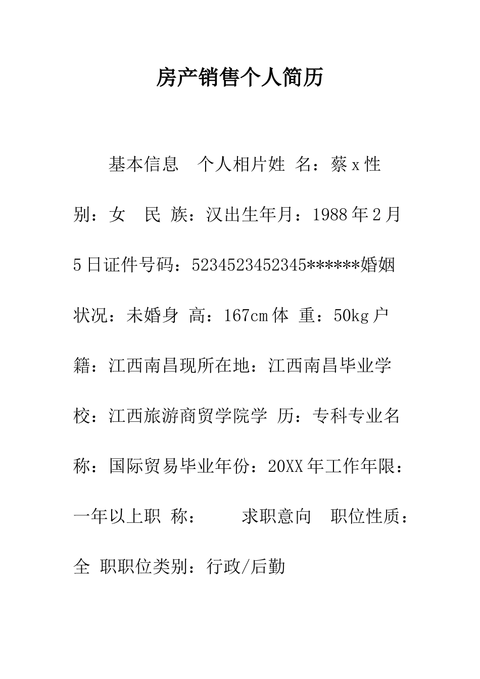 房产销售个人简历--精编范文_第1页