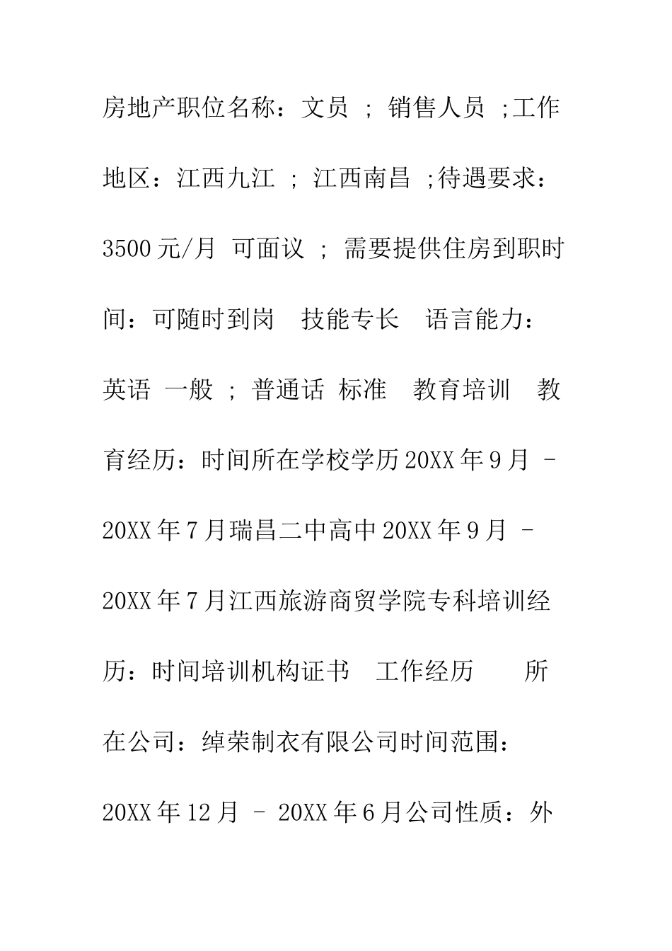 房产销售个人简历--精编范文_第2页