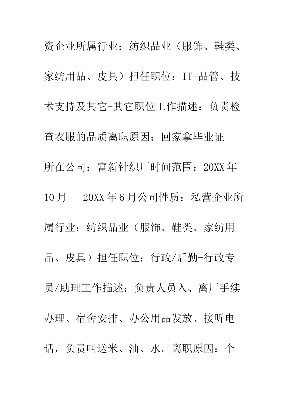 房产销售个人简历--精编范文_第3页