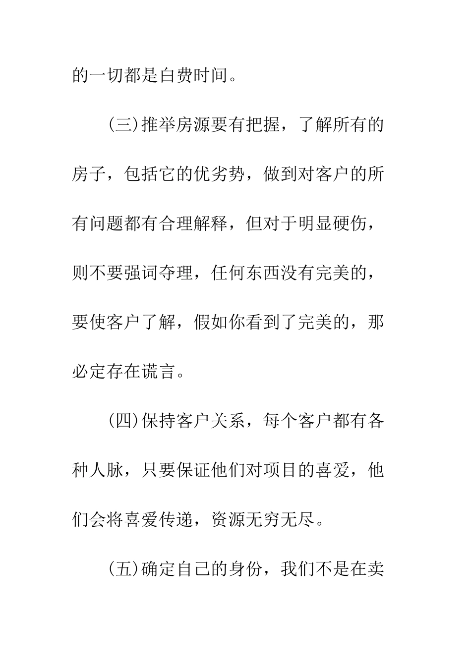 房产销售人员工作总结--精编范文_第2页