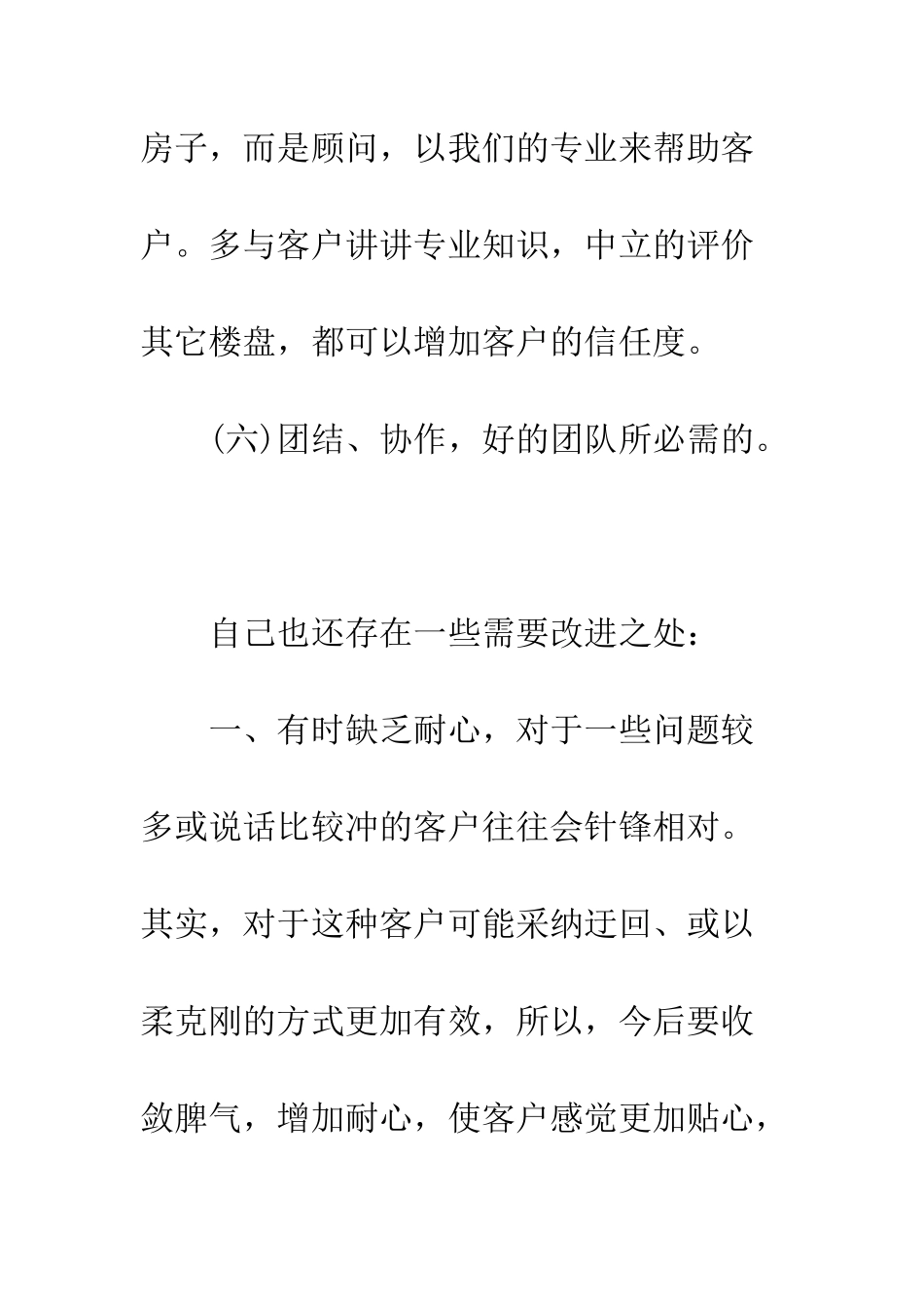 房产销售人员工作总结--精编范文_第3页