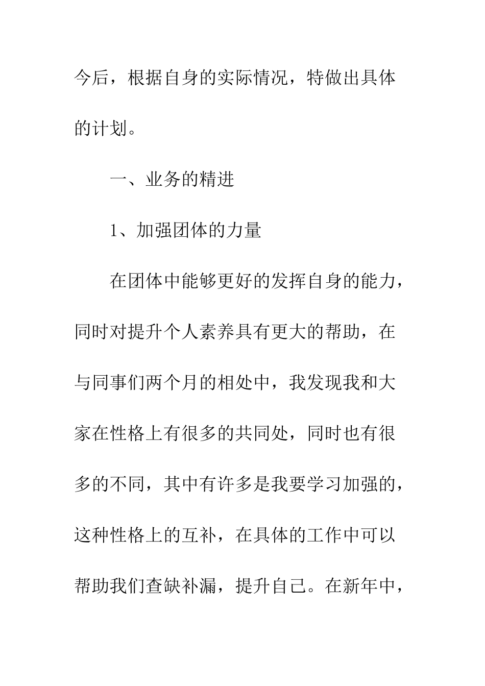 房产销售计划书范文3篇--精编范文_第2页