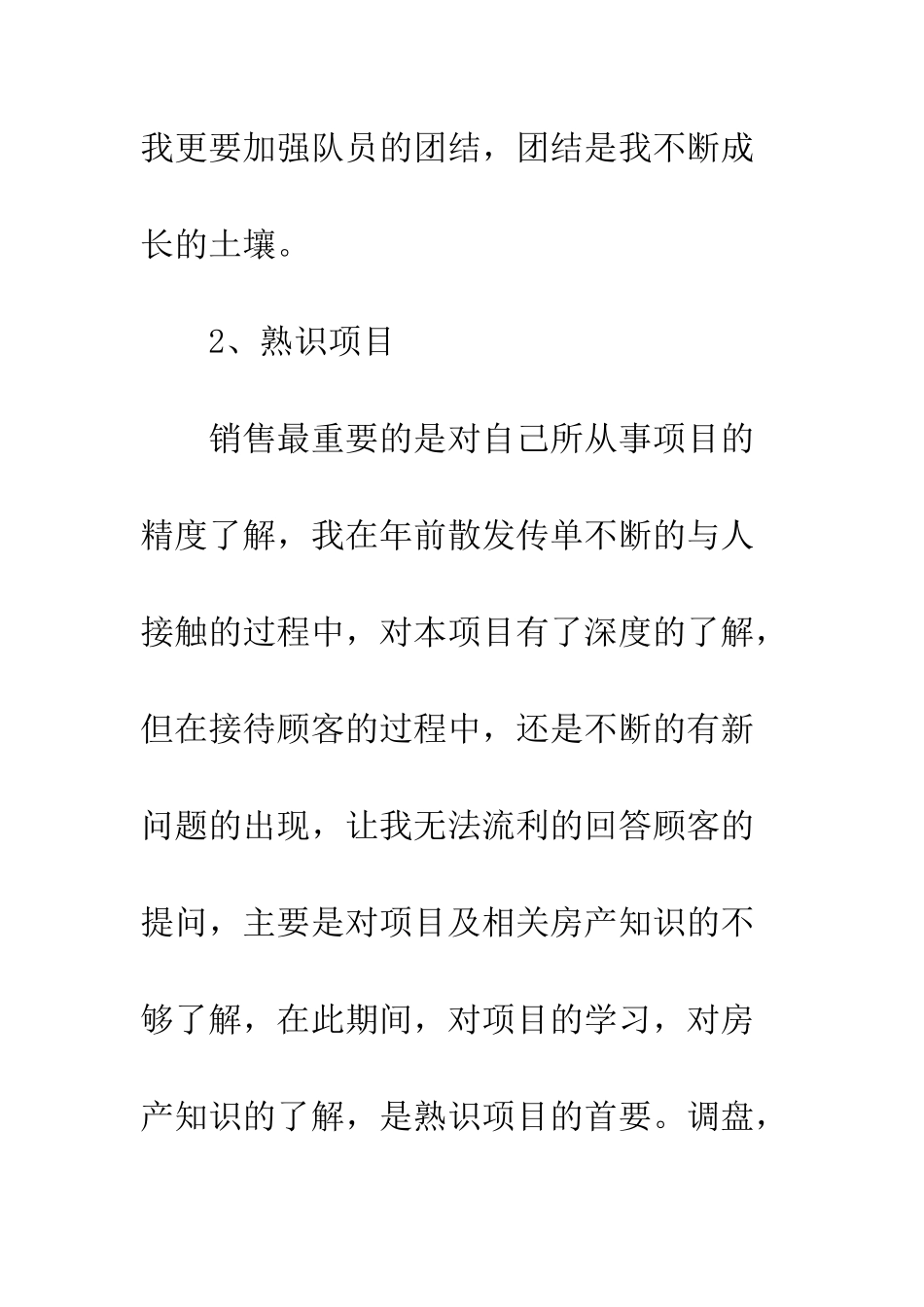 房产销售计划书范文3篇--精编范文_第3页