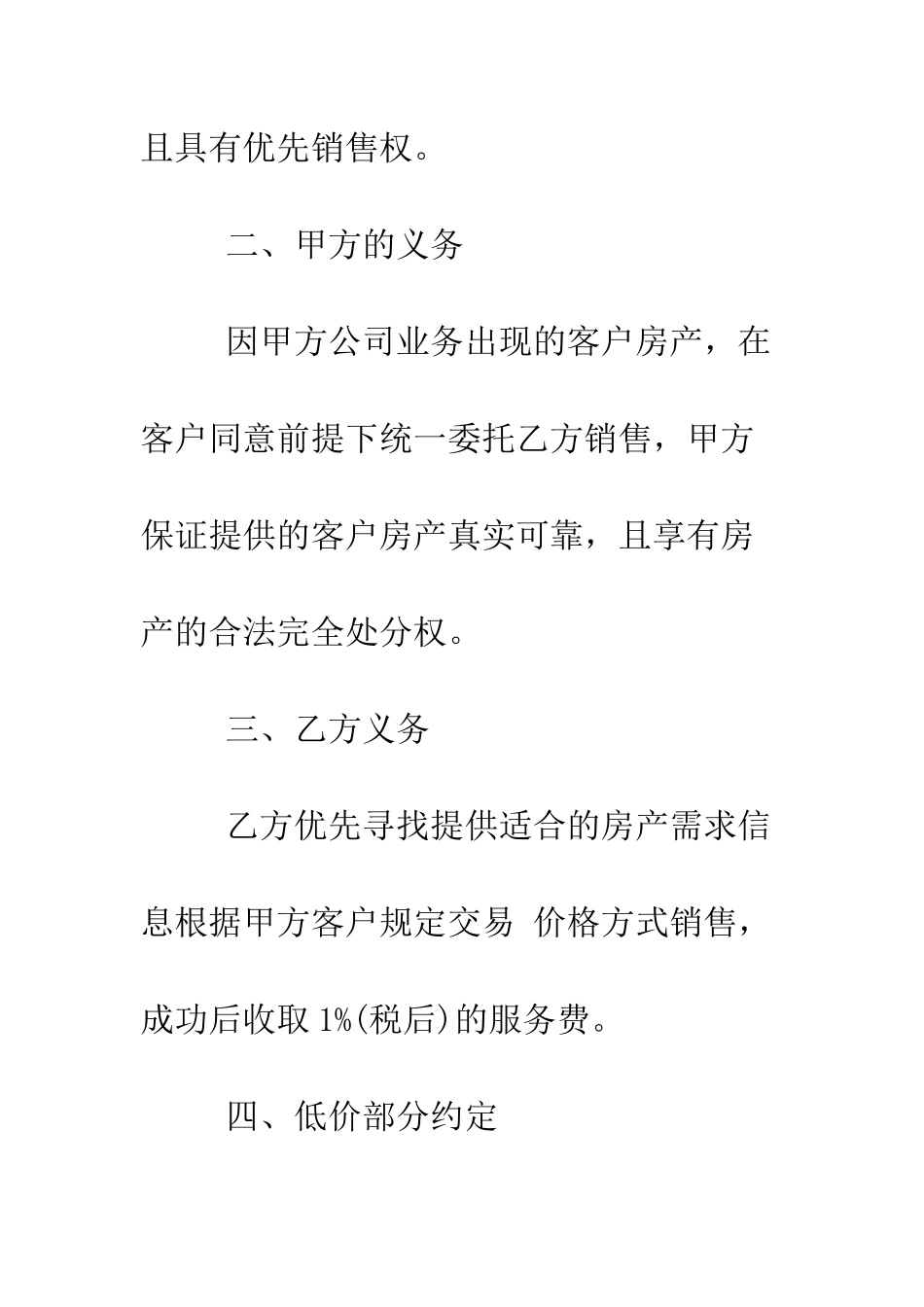 房产销售代理委托书--精编范文_第2页