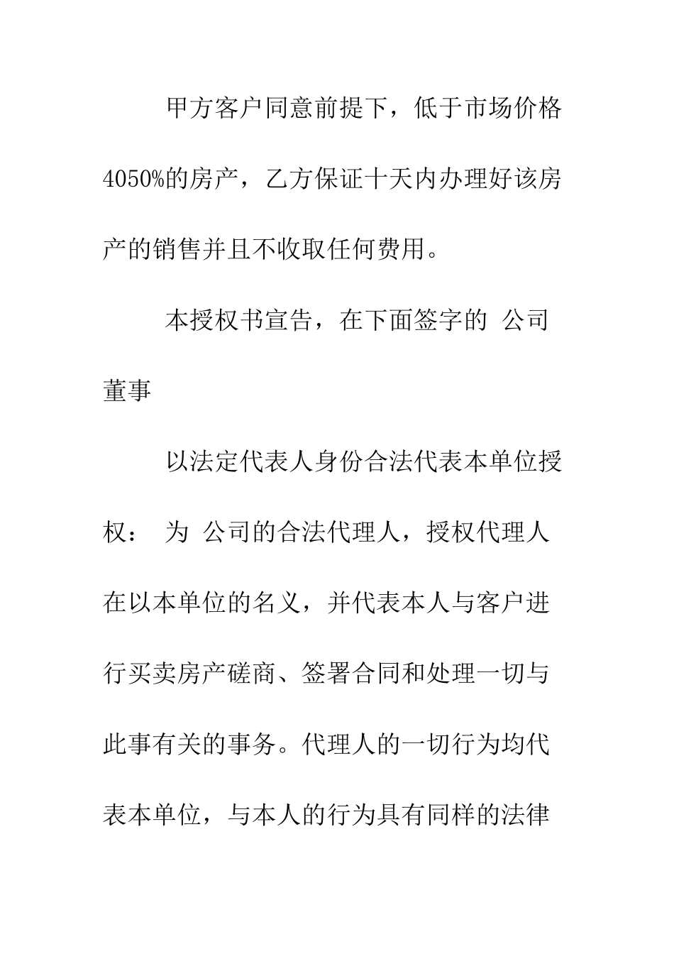 房产销售代理委托书--精编范文_第3页