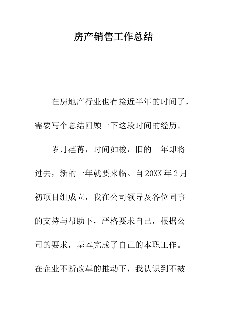 房产销售工作总结--精编范文_第1页