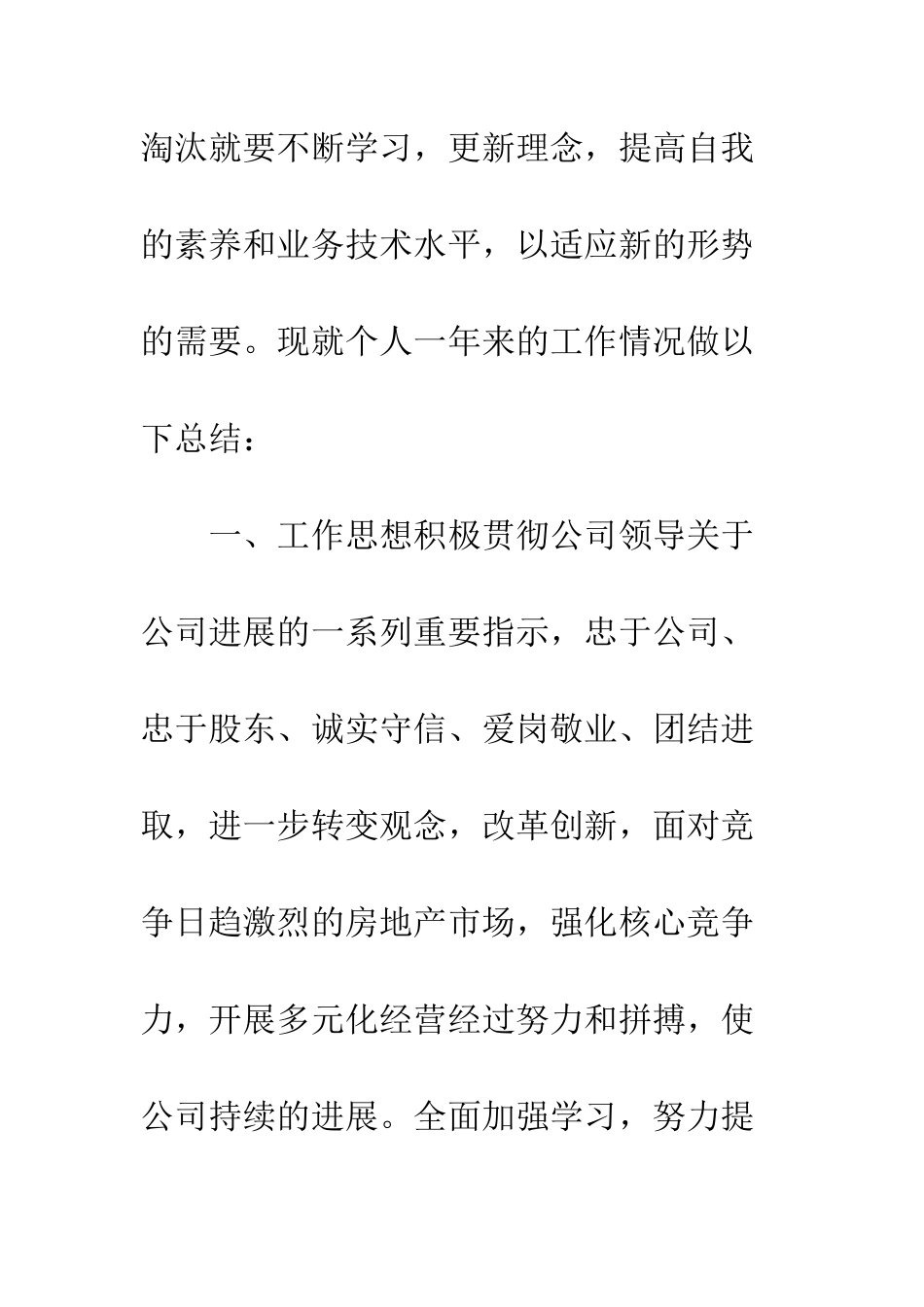 房产销售工作总结--精编范文_第2页