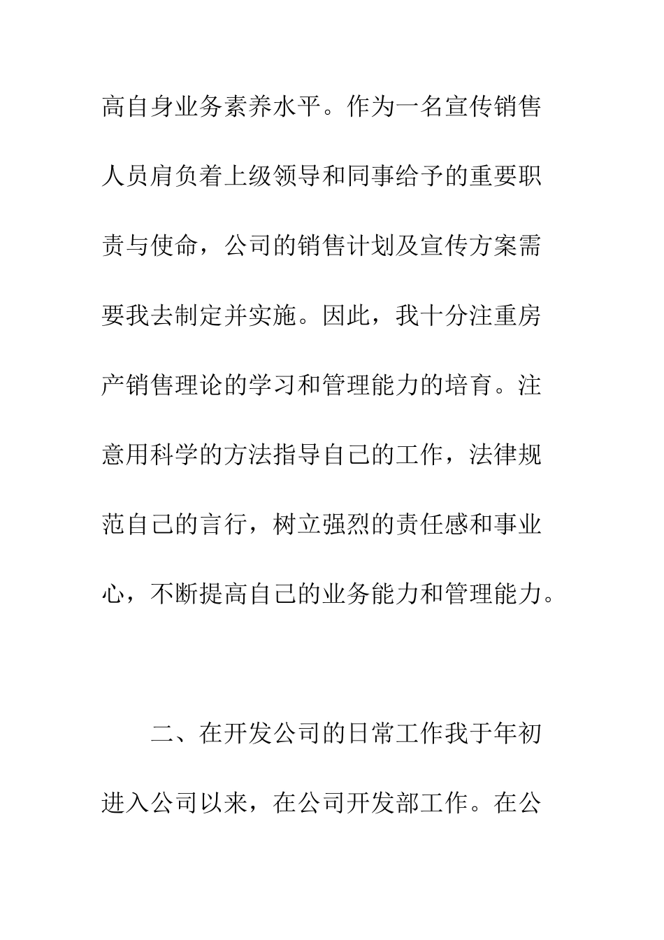 房产销售工作总结--精编范文_第3页