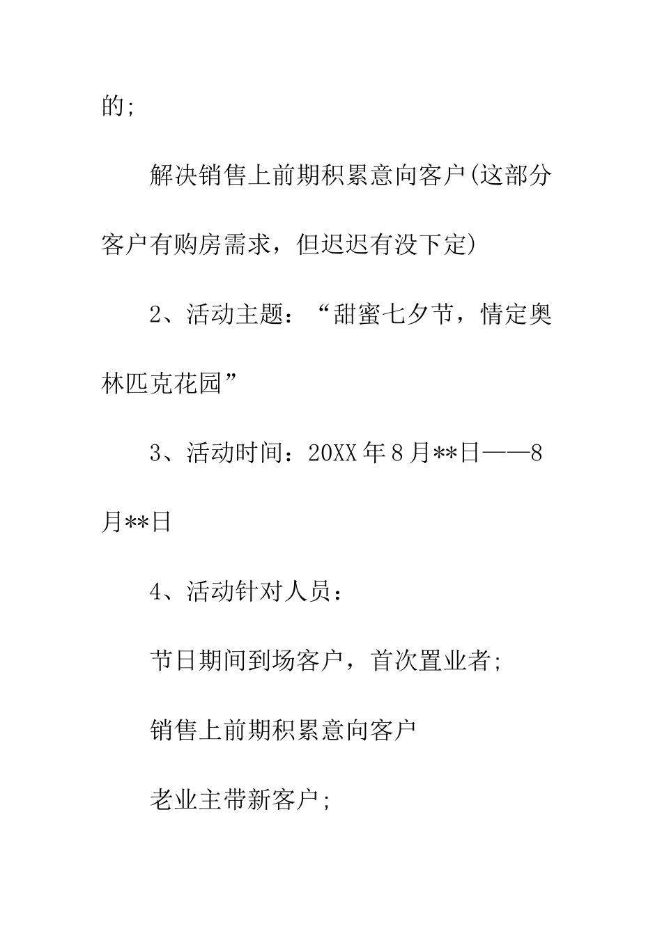 房地产七夕节活动策划方案范本精选--精编范文_第2页