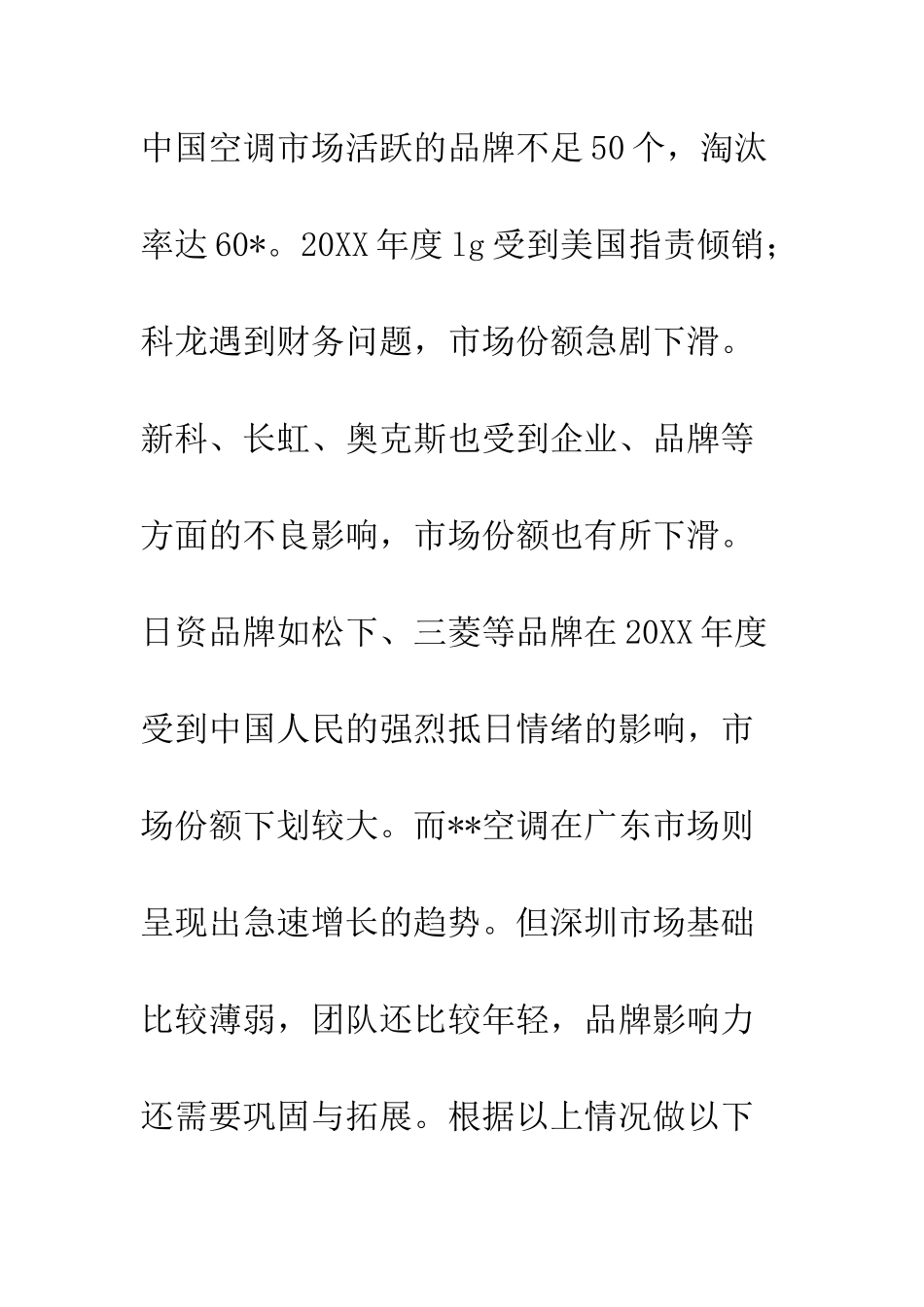 房产销售工作计划--精编范文_第2页