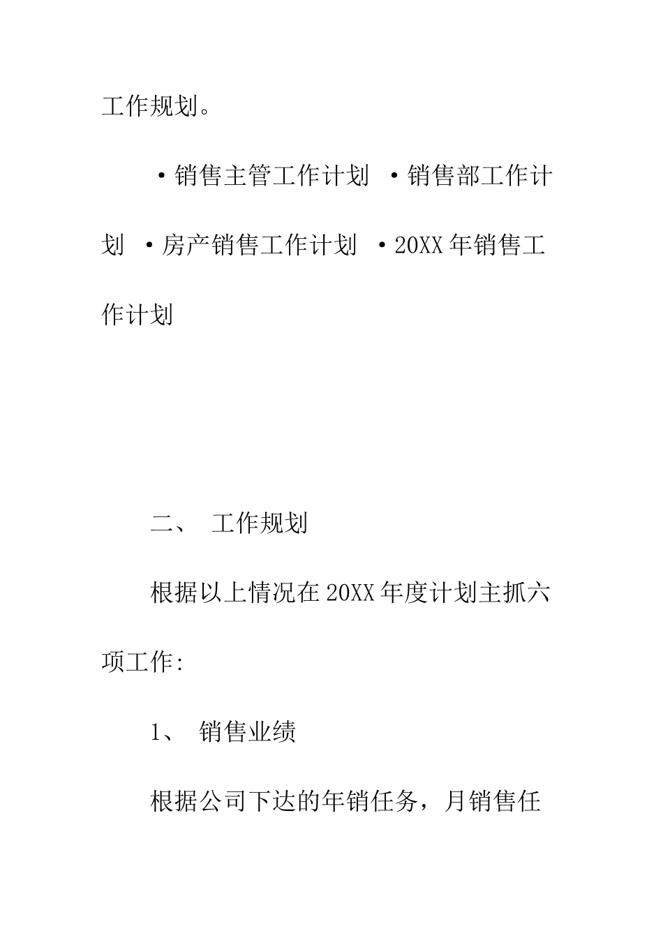 房产销售工作计划--精编范文_第3页