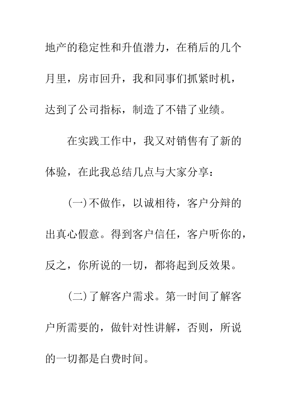 房产销售年终个人工作总结--精编范文_第2页