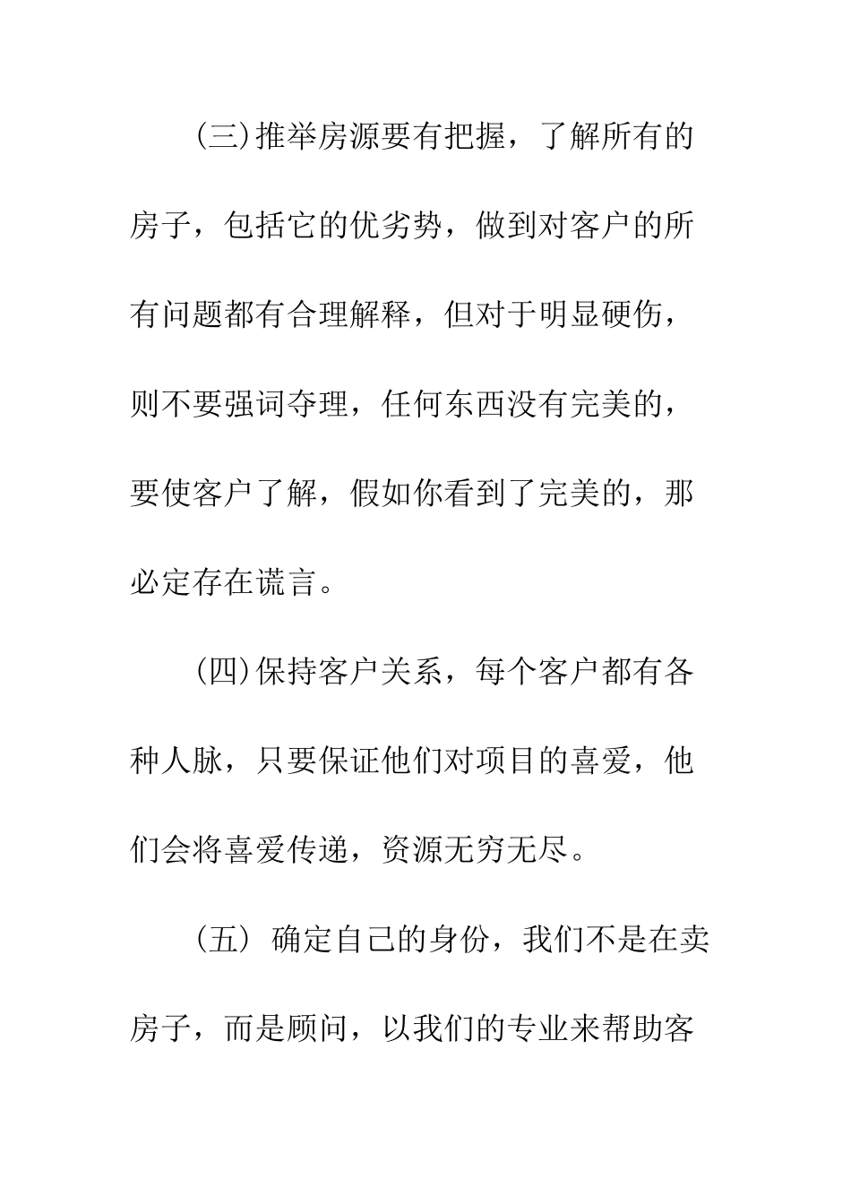 房产销售年终个人工作总结--精编范文_第3页