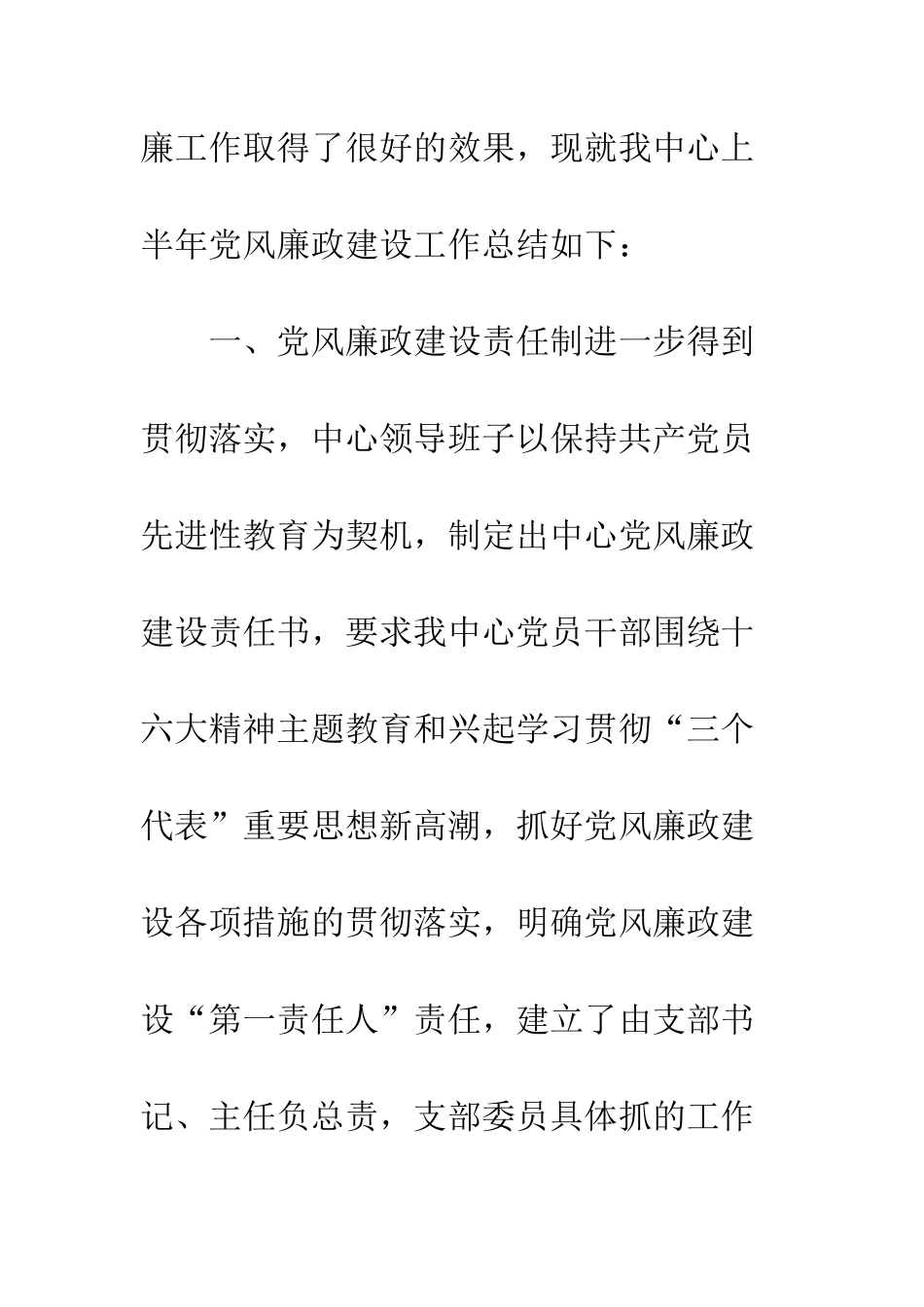 房地产交易中心党风廉政建设工作半年度总结--精编范文_第2页