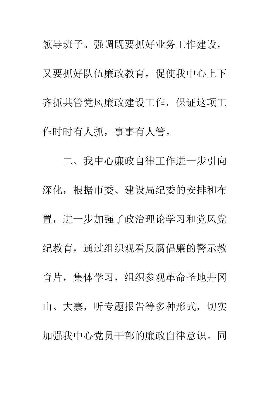 房地产交易中心党风廉政建设工作半年度总结--精编范文_第3页