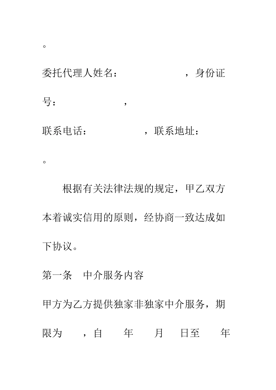 房地产中介服务合同样本(买方)--精编范文_第2页