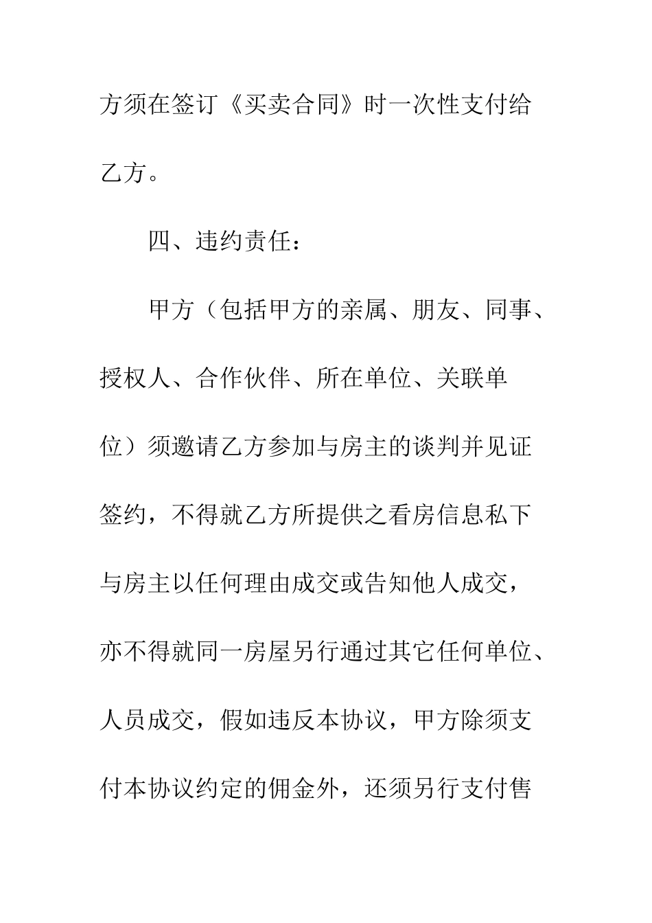房地产中介公司委托书格式--精编范文_第3页