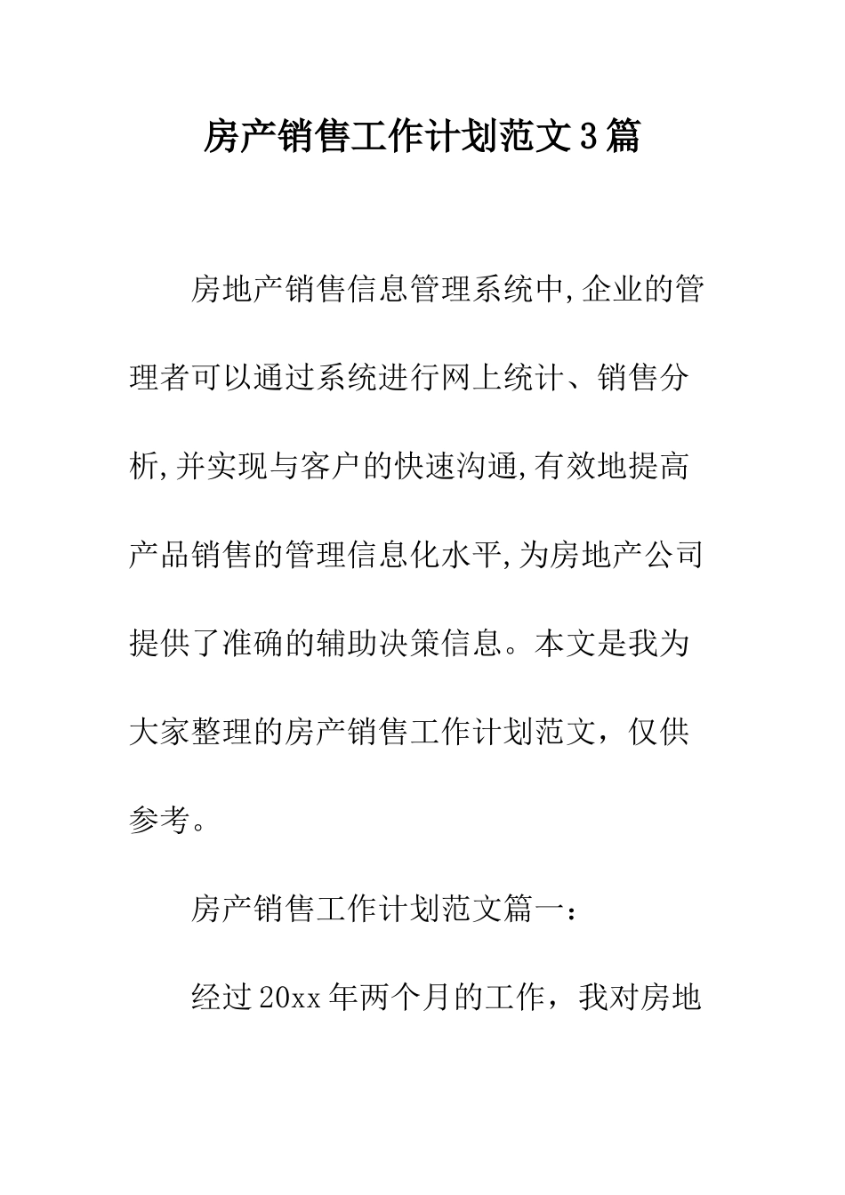 房产销售工作计划范文3篇--精编范文_第1页