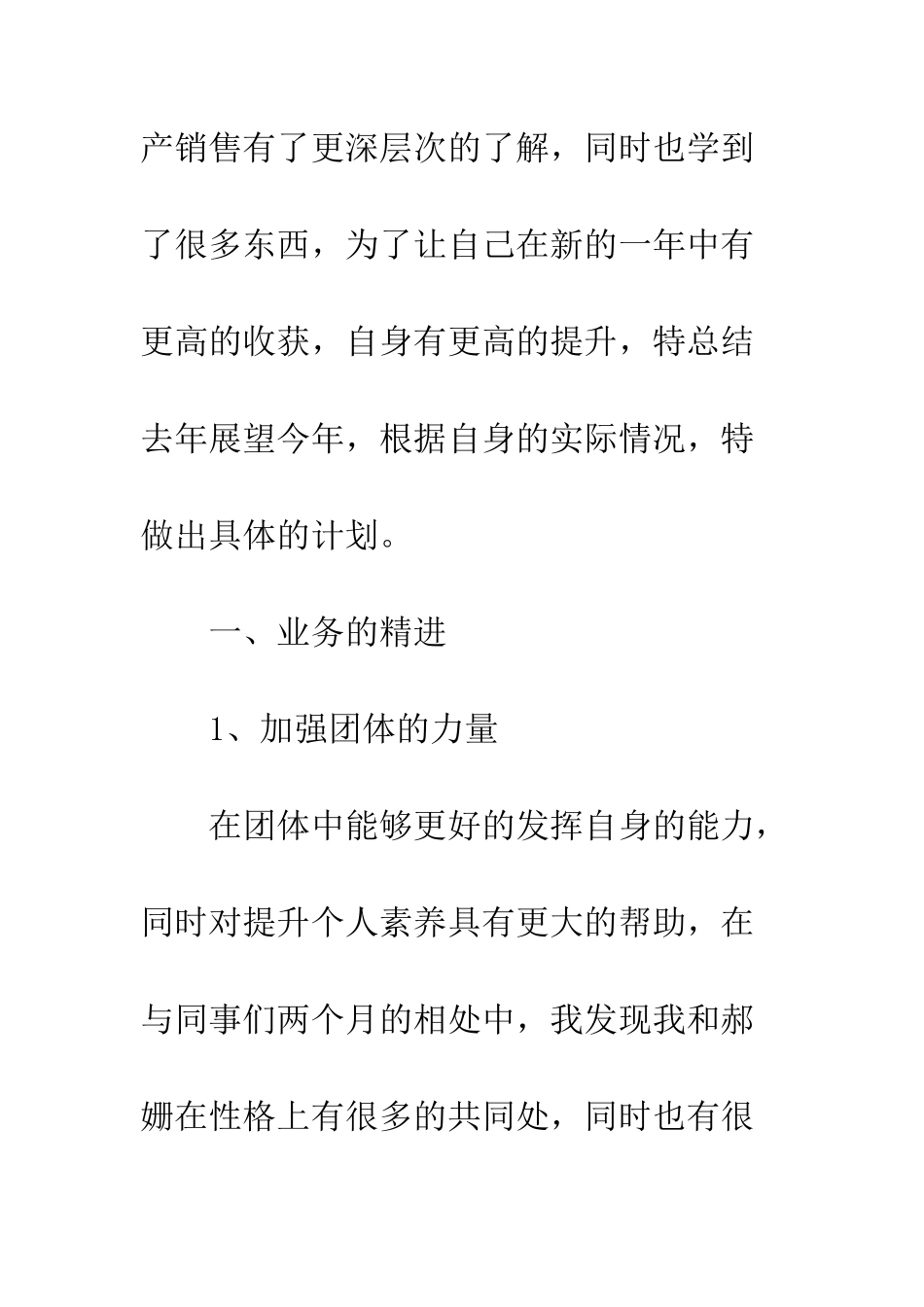 房产销售工作计划范文3篇--精编范文_第2页