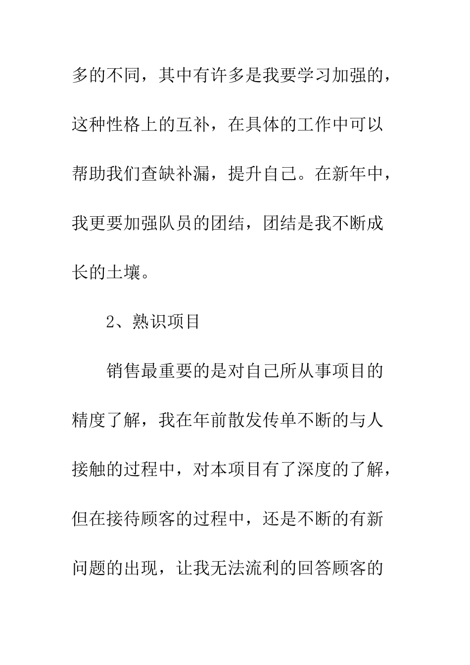 房产销售工作计划范文3篇--精编范文_第3页