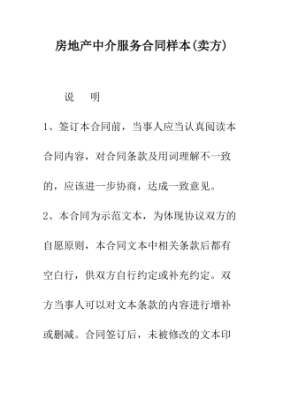 房地产中介服务合同样本--精编范文