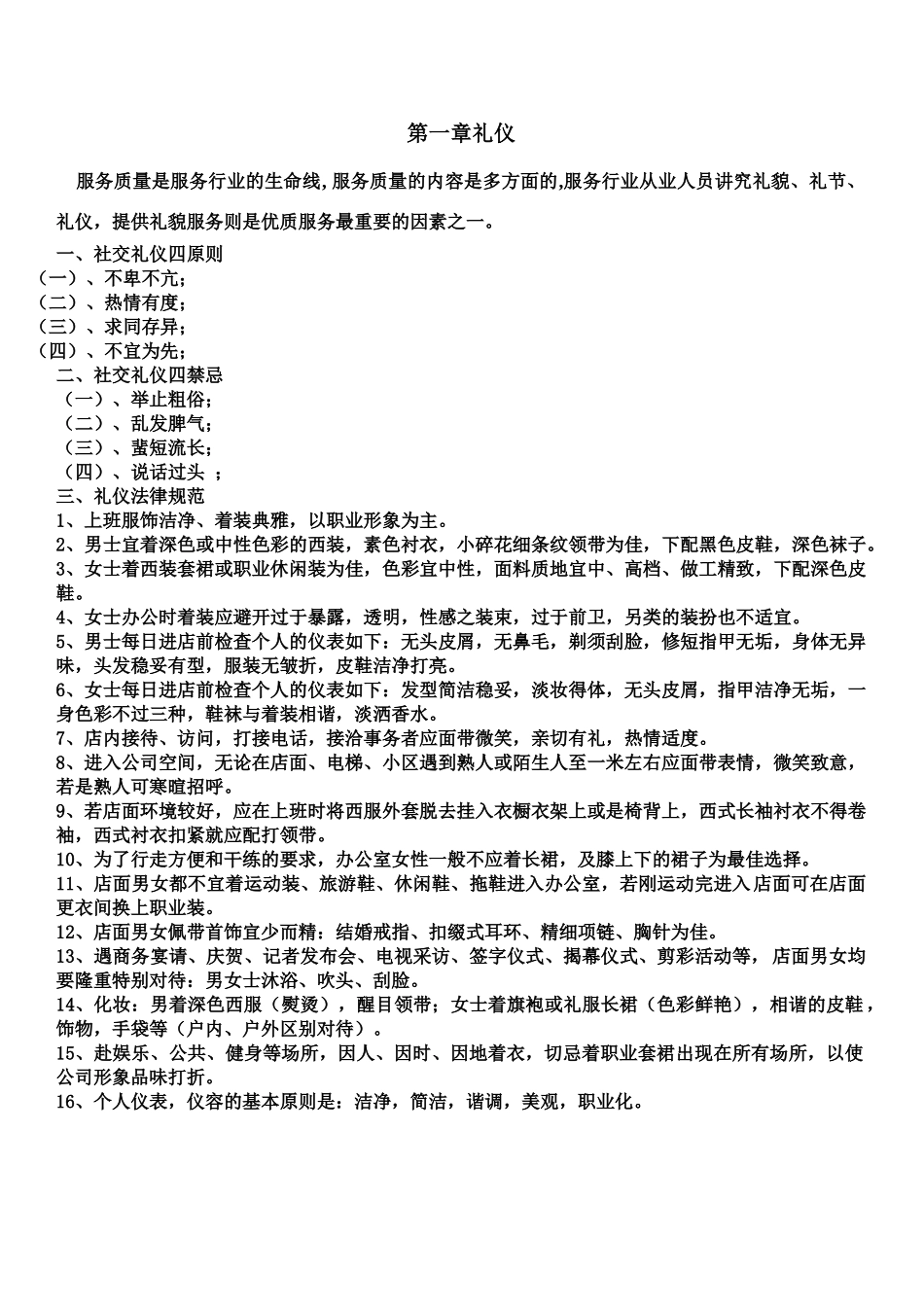 房地产中介业务员工全程培训管理手册样本_第3页