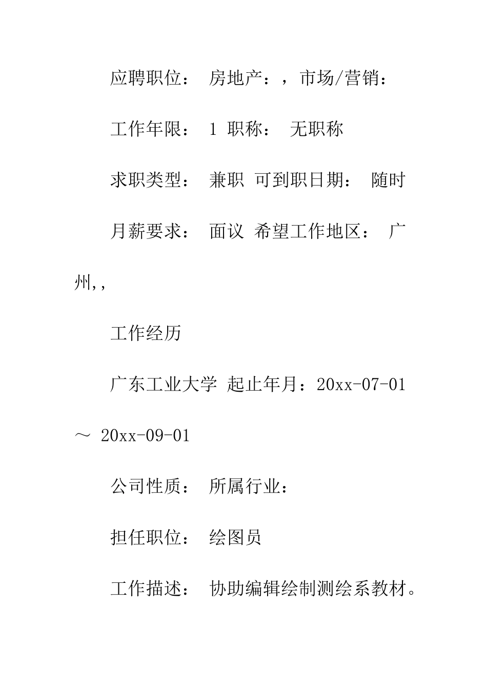 房地产个人简历范文--精编范文_第2页