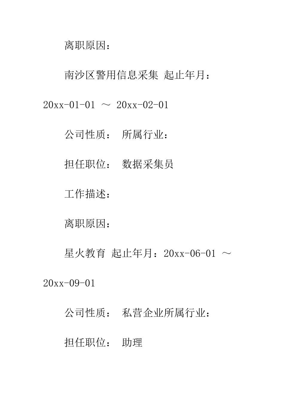 房地产个人简历范文--精编范文_第3页