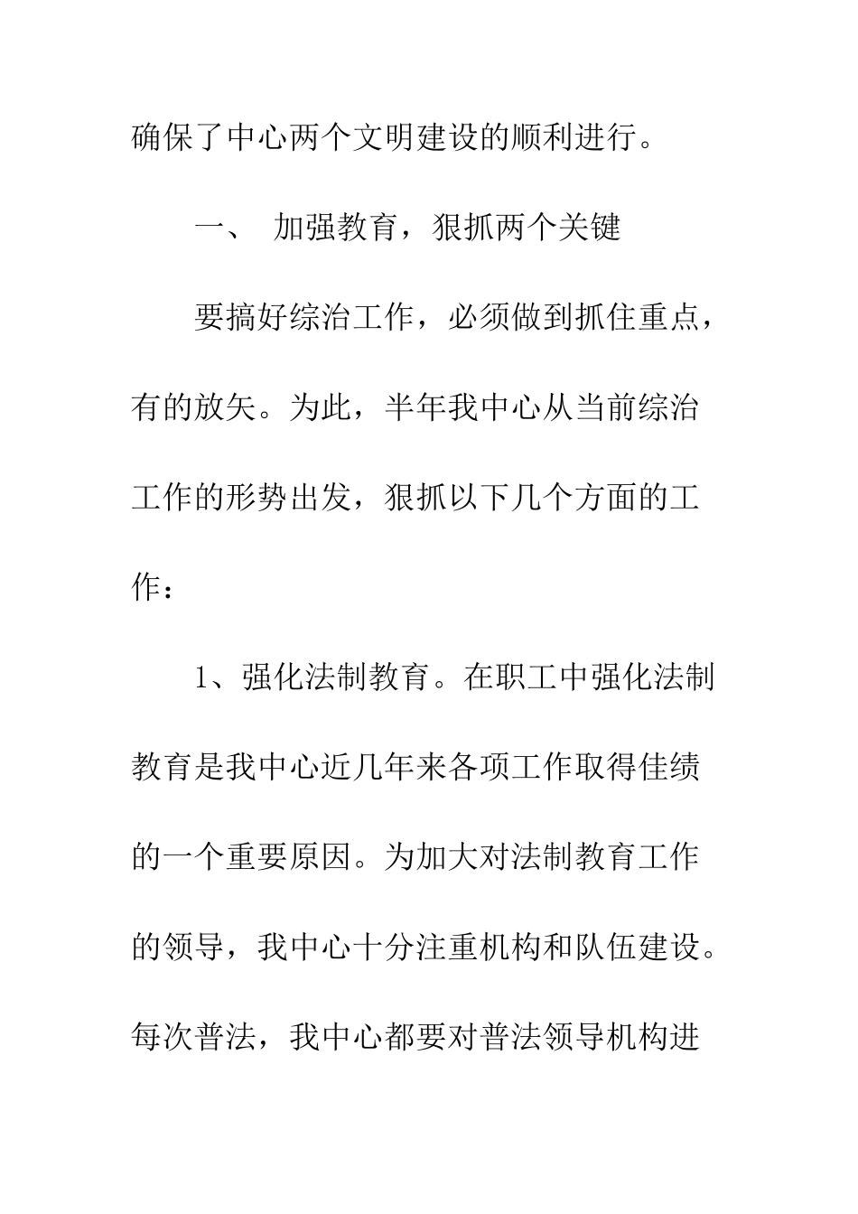 房地产交易中心2025年“四五”普法工作总结--精编范文_第2页