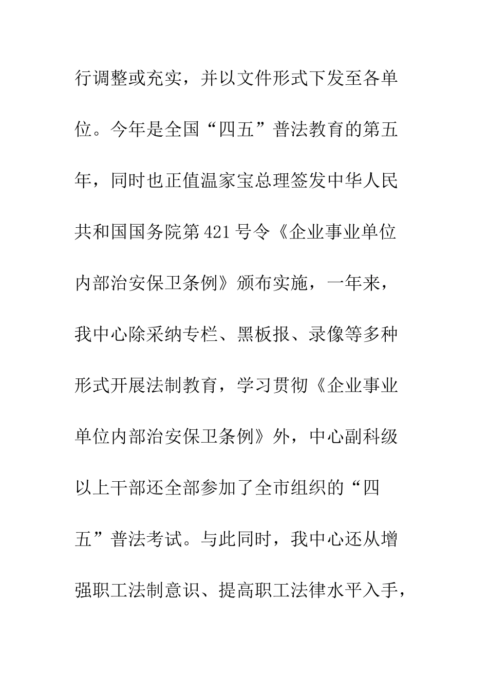 房地产交易中心2025年“四五”普法工作总结--精编范文_第3页