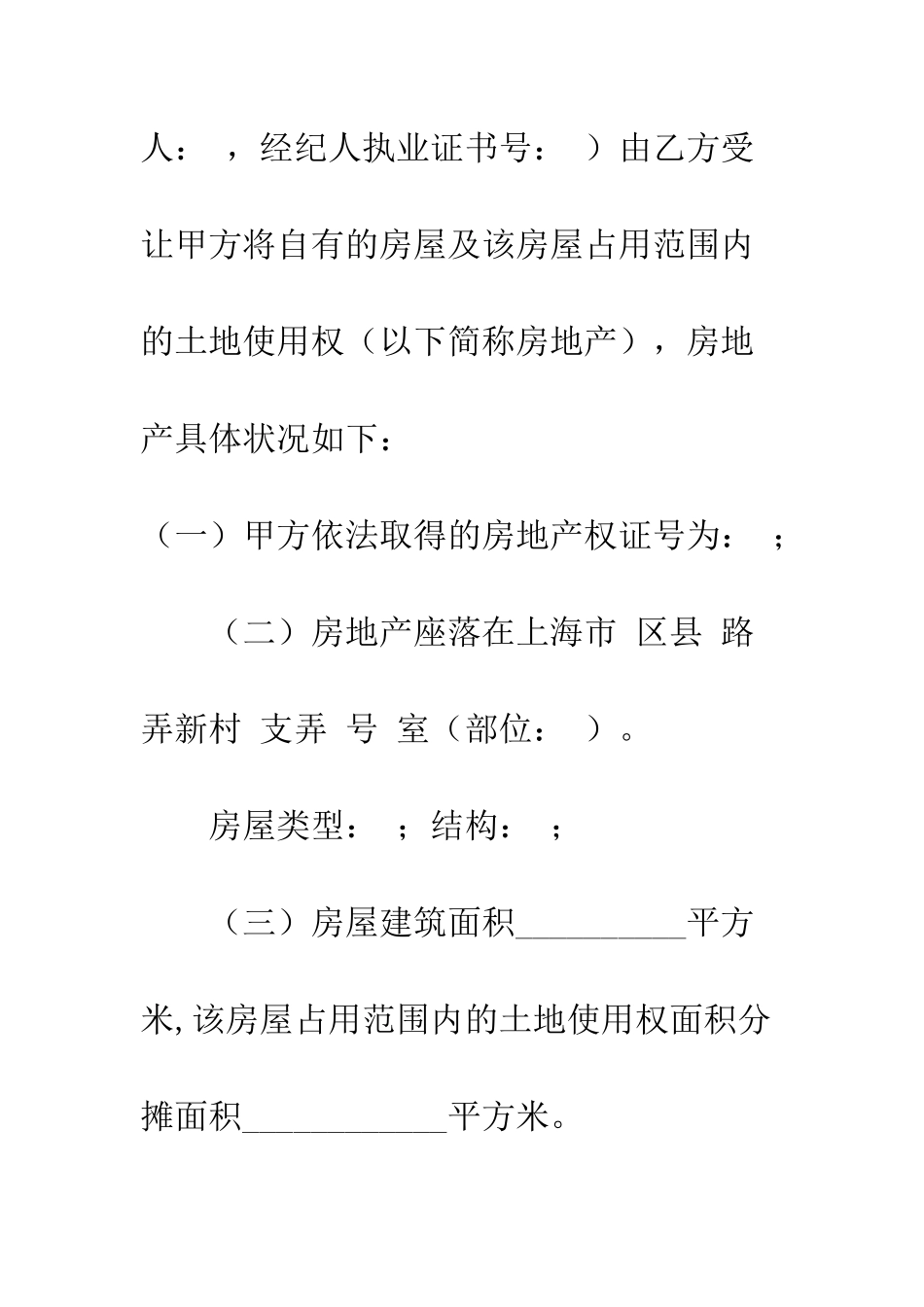 房地产买卖合同--精编范文_第2页