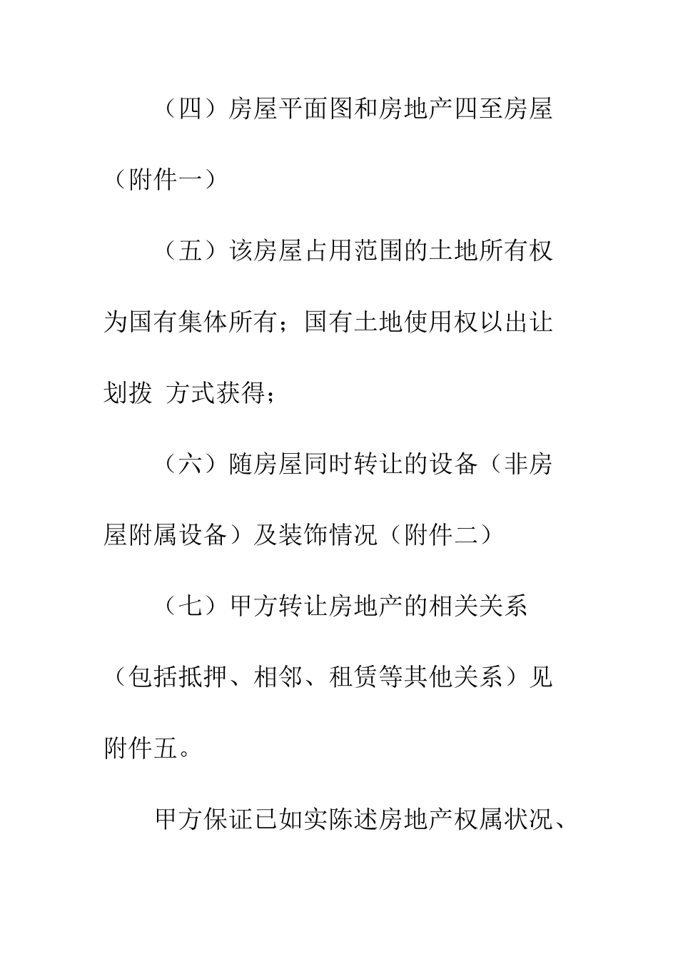 房地产买卖合同--精编范文_第3页