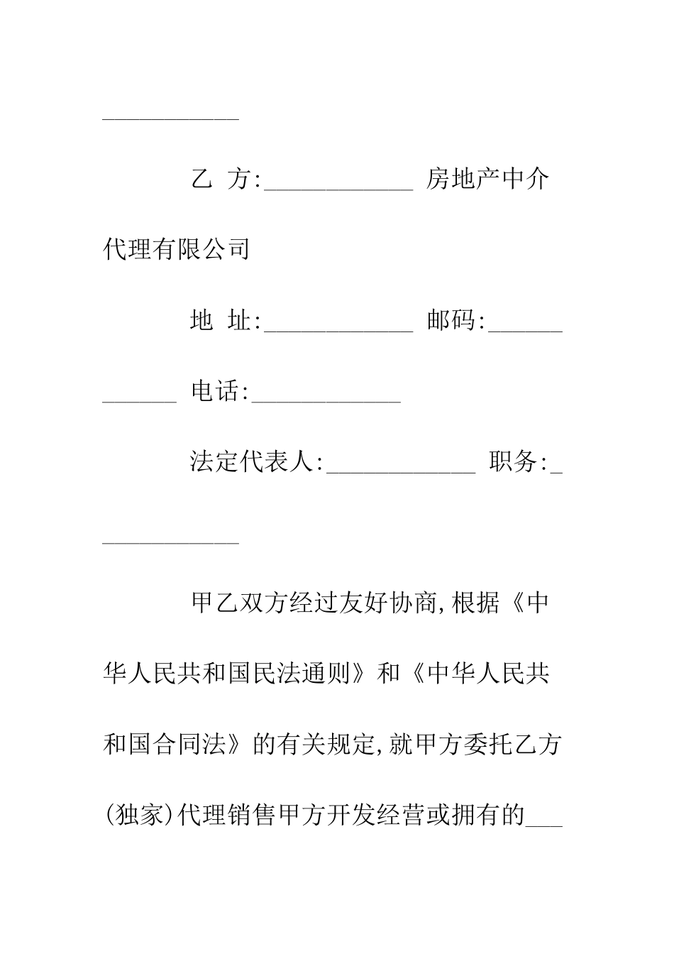 房地产代理销售合同--精编范文_第2页