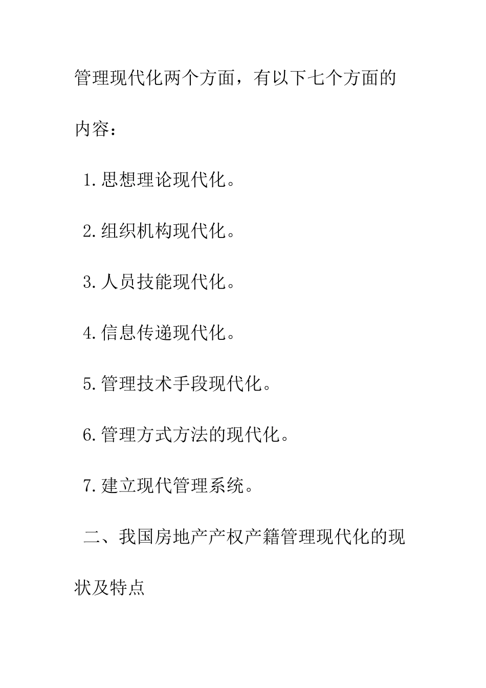 房地产产权产籍管理现代化-1_第2页