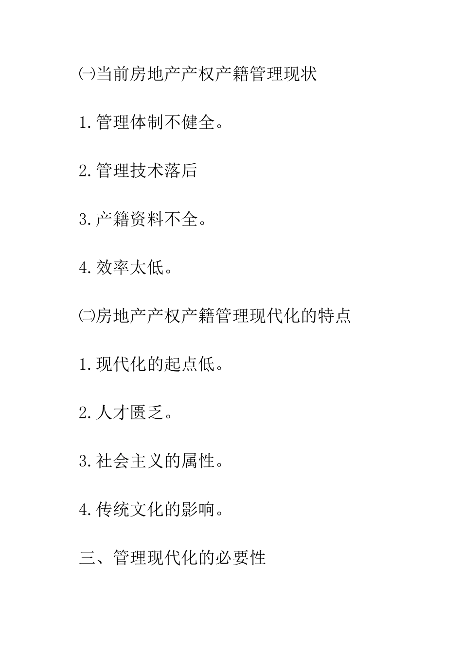 房地产产权产籍管理现代化-1_第3页